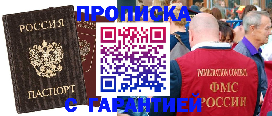 прописка регистрация в Вяземском