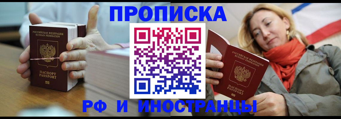 временная регистрация купить в Вяземском