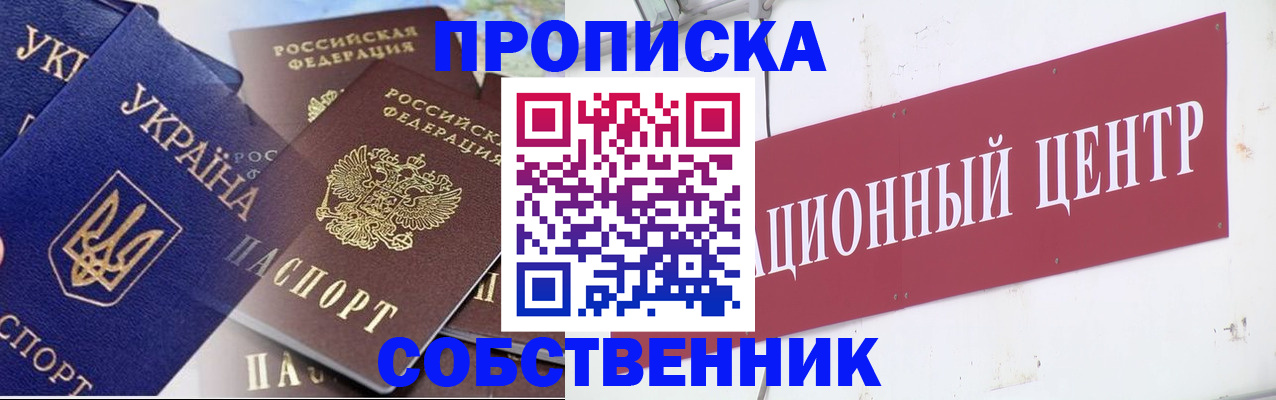 прописка штамп в Вяземском